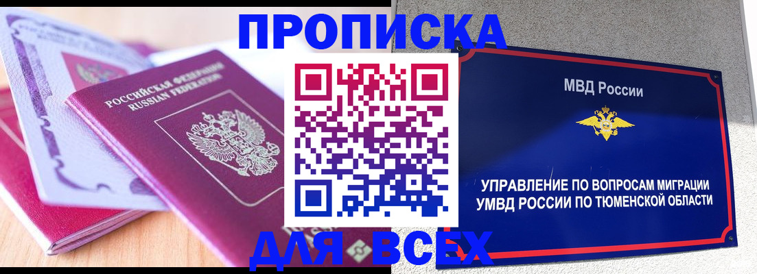 прописка паспорт в Богородске